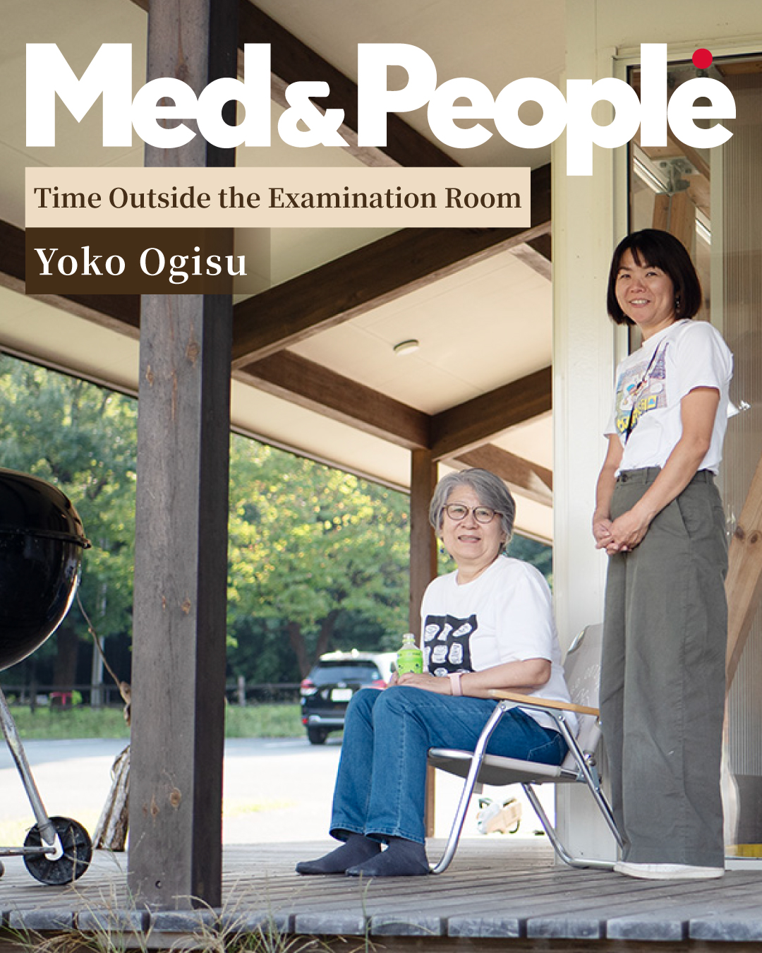 診察室の外にある時間