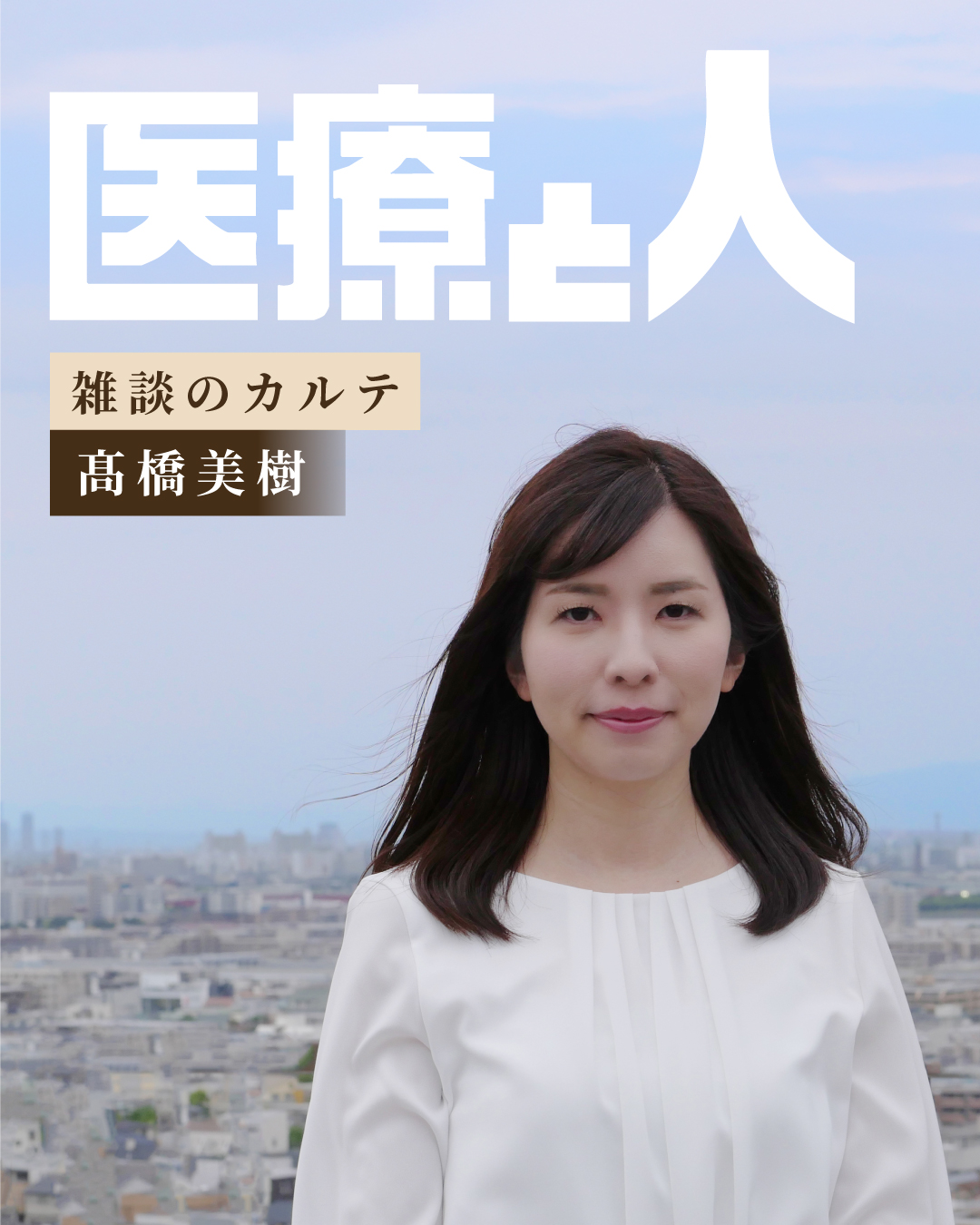 雑談のカルテ